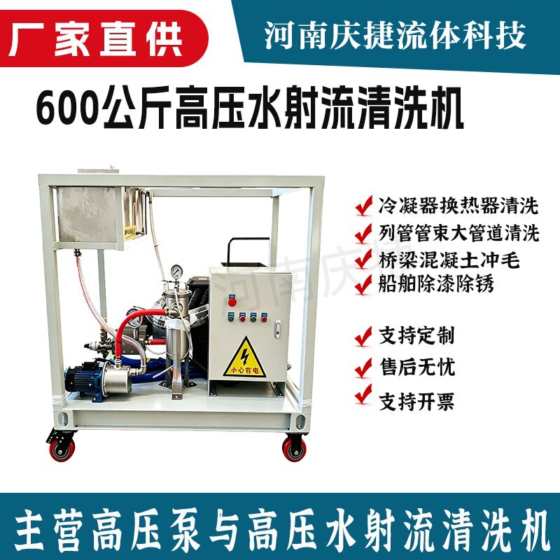 600bar high-pressure water jet cleaning equipment for ships, pipeline cleaning, barnacle removal, paint removal, rust removal, high-pressure cleaning machine 600bar high-pressure water jet cleaning equipment for ships, pipeline cleaning, barnacle removal, paint removal, rust removal, high-pressure cleaning machine