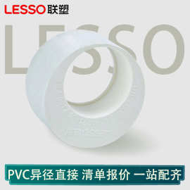 联塑PVC排水管补心 变径圈下水偏心 大小头变径接头 异径