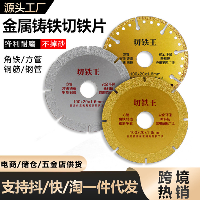 切铁王钎焊切割片金刚石金属锯片铸铁切割片方圆管切割打磨片批发