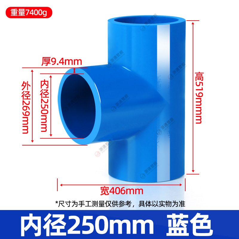 250给水三通【兰色】2个/箱