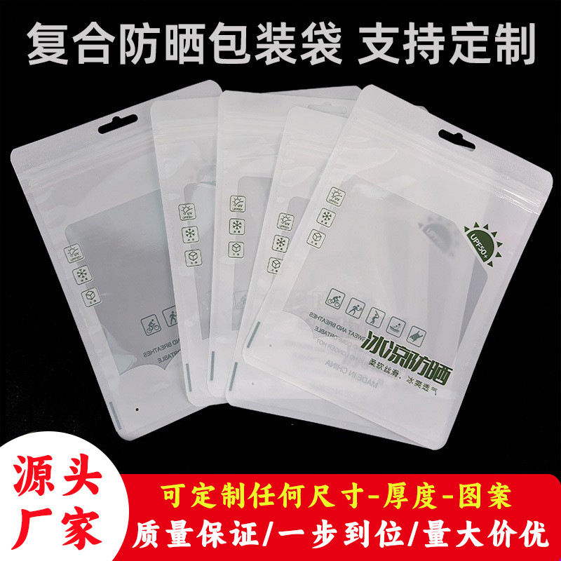 Sunscreen Mask Bag, Ice Sleeve Packaging Bag, Three-Side Sealing Composite Plastic Self-Sealing Bag, Ice Sleeve Mask Seal
