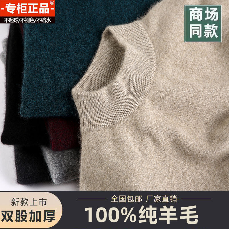 高领毛衣羊毛冬季高档100%羊毛衫男士半保暖中年加厚纯色羊绒衫