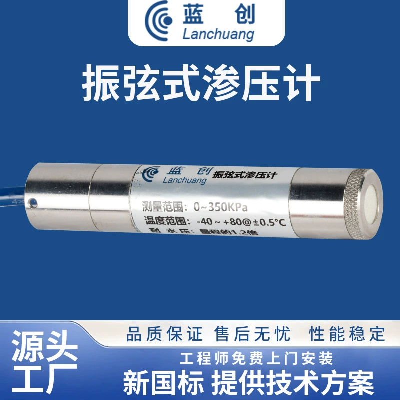 Lanchuang Интеллектуальный вибрирующий струнный датчик давления просачивания туннельный резервуар плотина датчик уровня воды измерение пор датчик давления воды