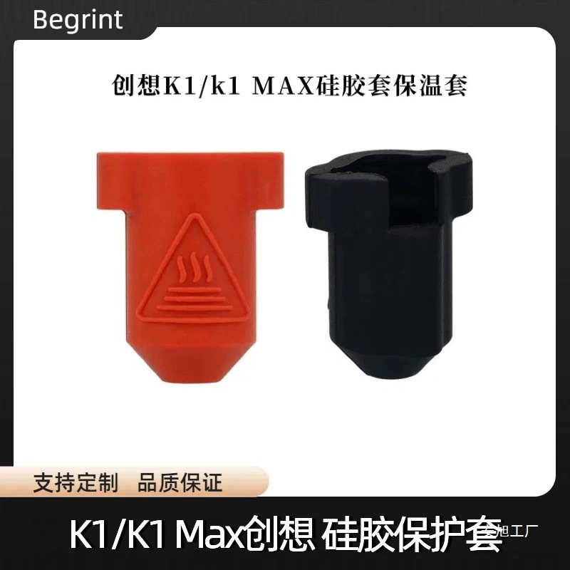Блок нагревателя Silicone Insulation Sleeve для 3D принтера K1/K1 Max Creality Изоляционная насадка, термостойкая защитная оболочка