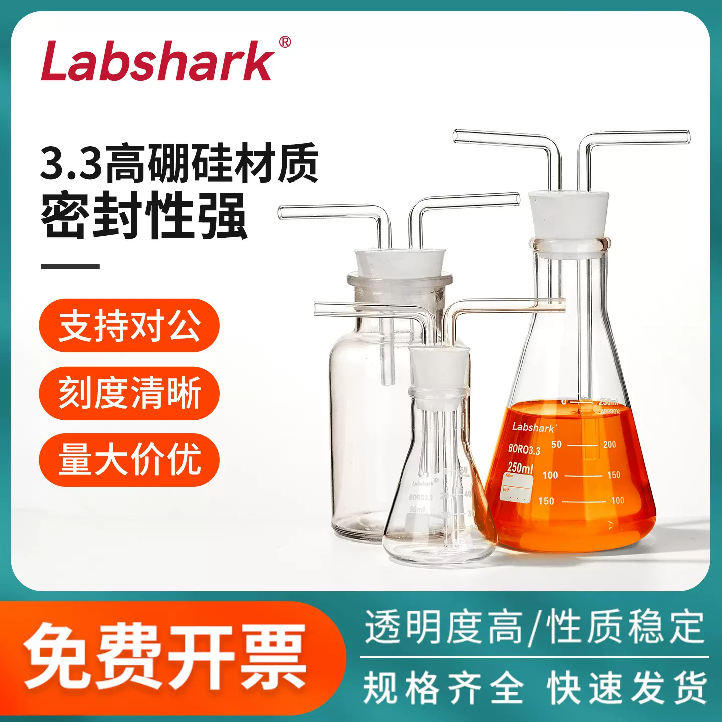 Labshark玻璃洗气瓶三角洗气瓶实验室万用瓶集气瓶广口瓶60 125 1