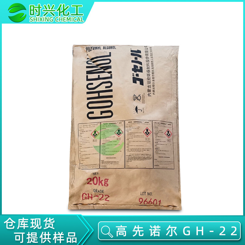 现货供应 高先诺尔GH-22 玩具文具原料对应BP-24温水速溶PVA