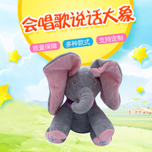 大象躲貓貓音樂捂眼睛小象會唱歌說話的大象電動毛絨玩具大象