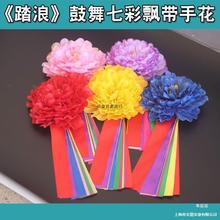 手戴花儿童表演踏浪舞打鼓成人手花鼓舞花手腕花七彩丝带飘带