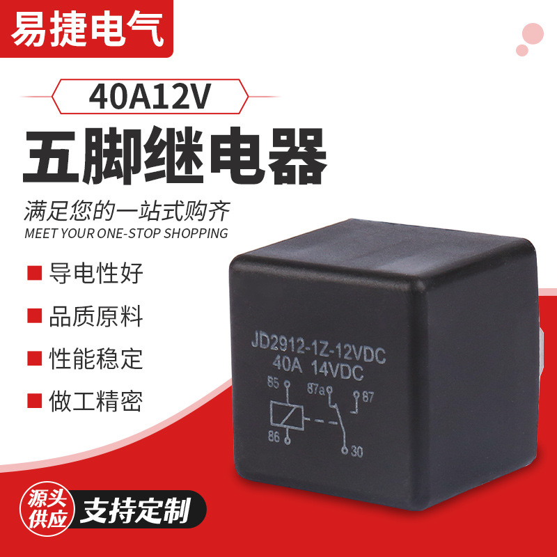 跨境40A12V五脚继电器  光背汽车继电器五脚继电器 大功率继电器