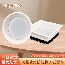 LED筒灯底发光防炫嵌入式筒灯室内商业办公照明压铸铝外壳套件