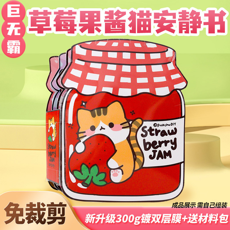 Extra-Large Quiet Book Strawberry Jam Cat Giant Doudou Book Handmade DIY Gift Toy Kindergarten 3D Extra-Large Quiet Book Strawberry Jam Cat Giant Doudou Book Handmade DIY Gift Toy Kindergarten 3D