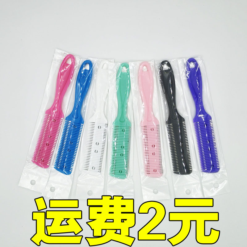 家用打薄削发器修剪刘海双面刀削发梳子带刀片多功能碎发器批发