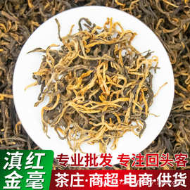 云南滇红红茶凤庆特产特级暖胃金毫红茶蜜香果香工厂批发250g