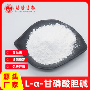 L-&alpha;-������đ�|98%ʳƷ��L-&alpha;-GPC������֬��đ�|100g/�����]