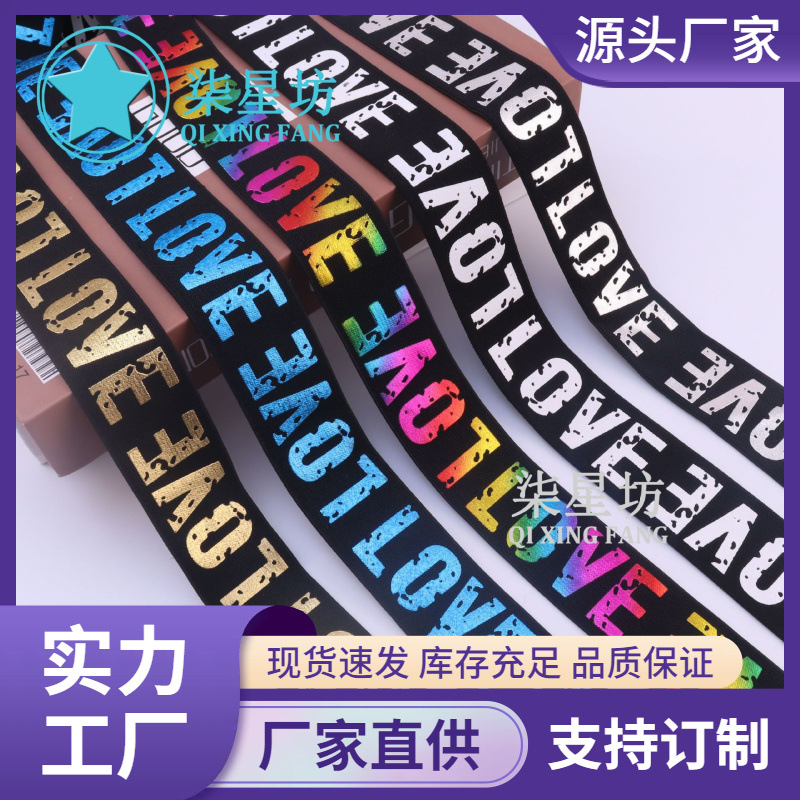 现货彩色字母LOVE仿尼龙腰头松紧带泳衣裙裤帽子服装弹力织带辅料