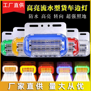 Large Truck Led Light Guide Flow Side Light Waist Light 24V Tire Light Waterproof Strong Light Floor Side Light Floor Light