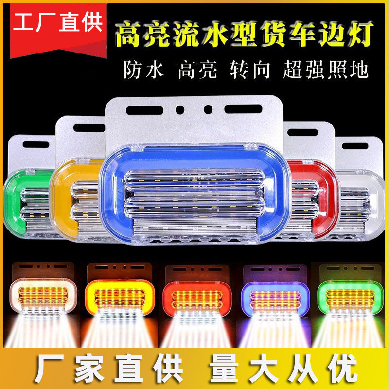 Large Truck Led Light Guide Flow Side Light Waist Light 24V Tire Light Waterproof Strong Light Floor Side Light Floor Light