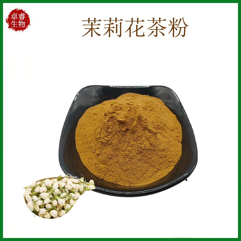 茉莉花茶粉 水溶 茉莉花茶提取物 浓缩粉喷雾干燥现货花瓣粉
