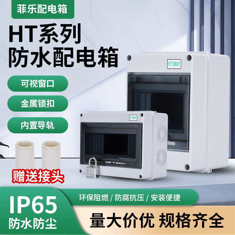HT系列塑带锁扣的配电箱箱子。只带锁扣不带锁