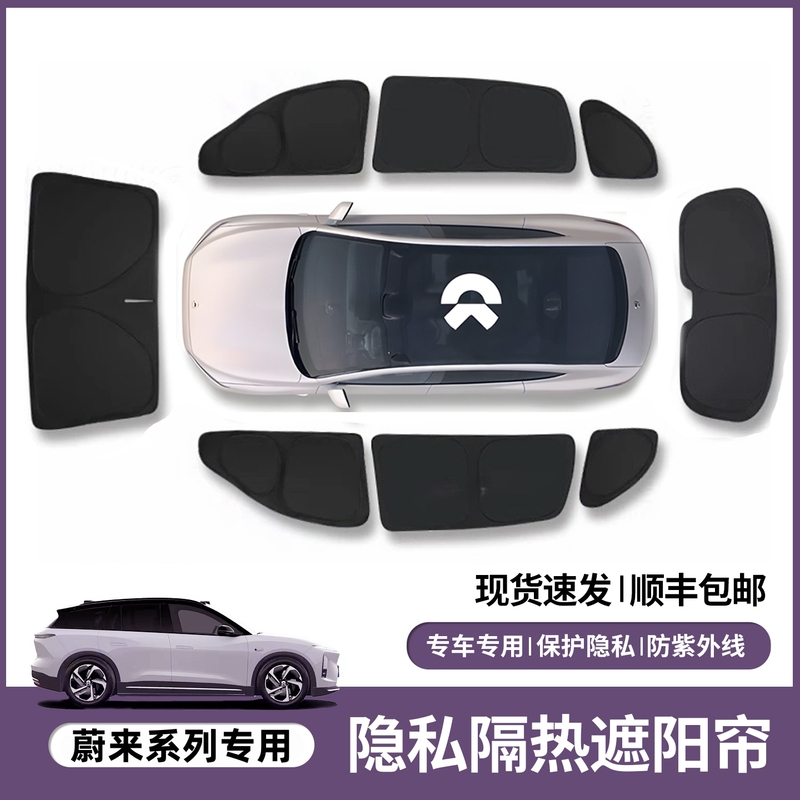 Nio Es6/Es7/Es8/Et5/Et7/Ec6/Ec7/Ledao/Firefly Camping Privacy Sunshade Curtain Nio Es6/Es7/Es8/Et5/Et7/Ec6/Ec7/Ledao/Firefly Camping Privacy Sunshade Curtain