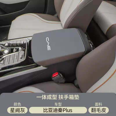 Pad Dmi Car Middle Plus | Armrest box pad - suede-special-armrest-box-mat-xingque-gray-21-24-qin-plusdmiev