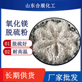 工业级氧化镁厂家批发65含量脱硫粉造纸用工业重质轻烧氧化镁高活