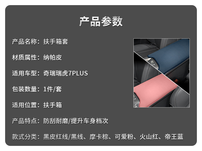 Chery 23 ruihu 7plus central armrest box cover ruihu 8PRO armrest pad car decoration accessories