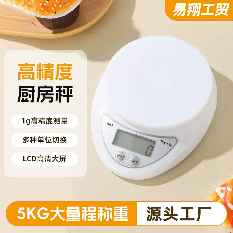 厨房秤电子秤家用小型电子称克称高精度食物秤烘焙克重器称重批发