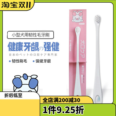 宠物用品牙刷出口日本狗狗牙刷小型犬宠物泰迪去抑制口臭结石口腔|ru