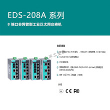 摩莎/MOXA  EDS-208A-SS-SC 8口工业交换机6电口+2光口(SC)