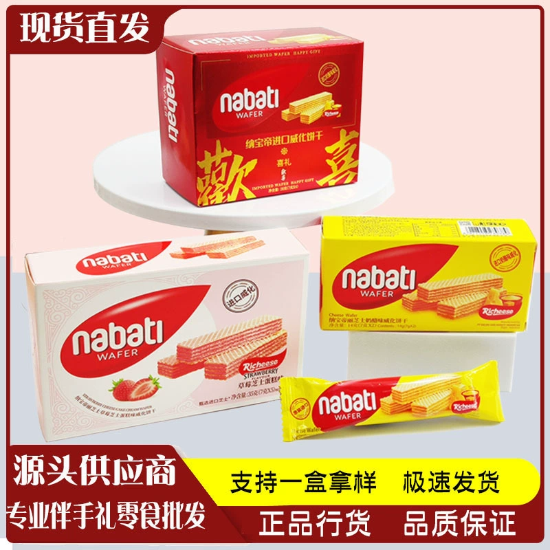 Вафельное печенье Nabaodi сырное вафельное печенье nabaodi с подарочной закуской вафельное печенье