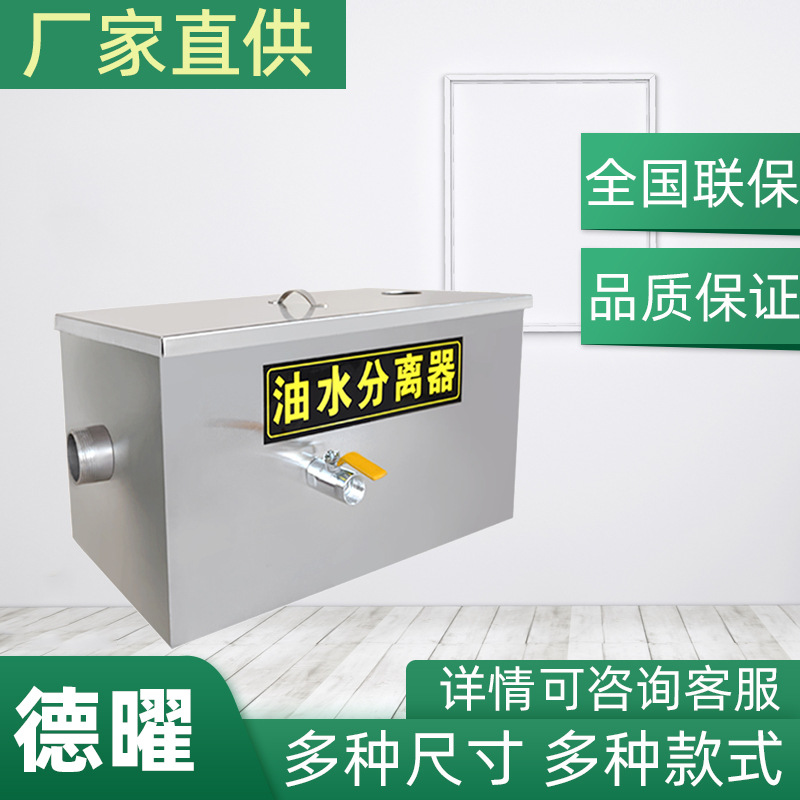 油水分离器商用小型厨房不锈钢油水过滤器饭店餐饮隔油池不锈钢