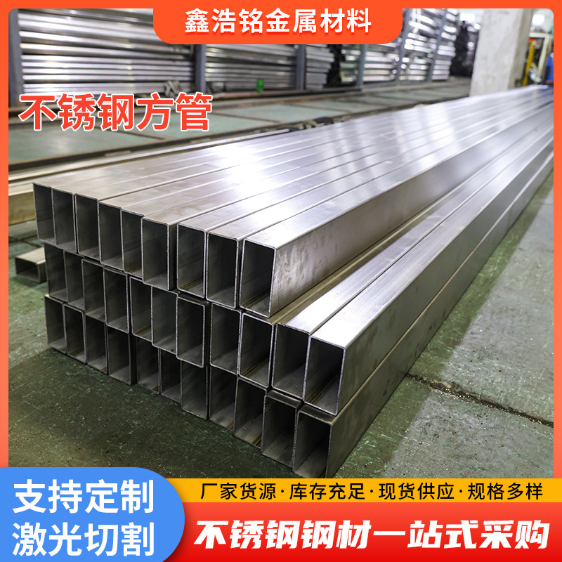 厂家直销 304不锈钢方管 不锈钢光亮拉丝焊管 机械设备 家用电器
