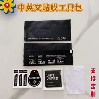 定制屏幕贴膜酒精包套装针二布清洁包贴膜工具包清洁布装酒精棉片