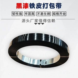 现货32mm黑漆铁皮打包带防腐防锈重型铁皮打包捆扎钢带