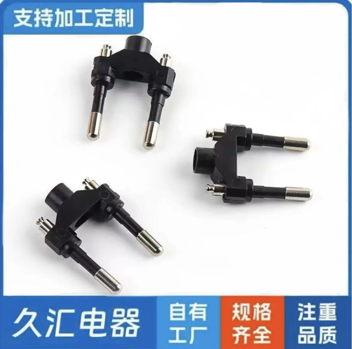 厂家直销6.3 6.8火牛头支架 电源线插头支架 6.3 6.8欧规火牛架充