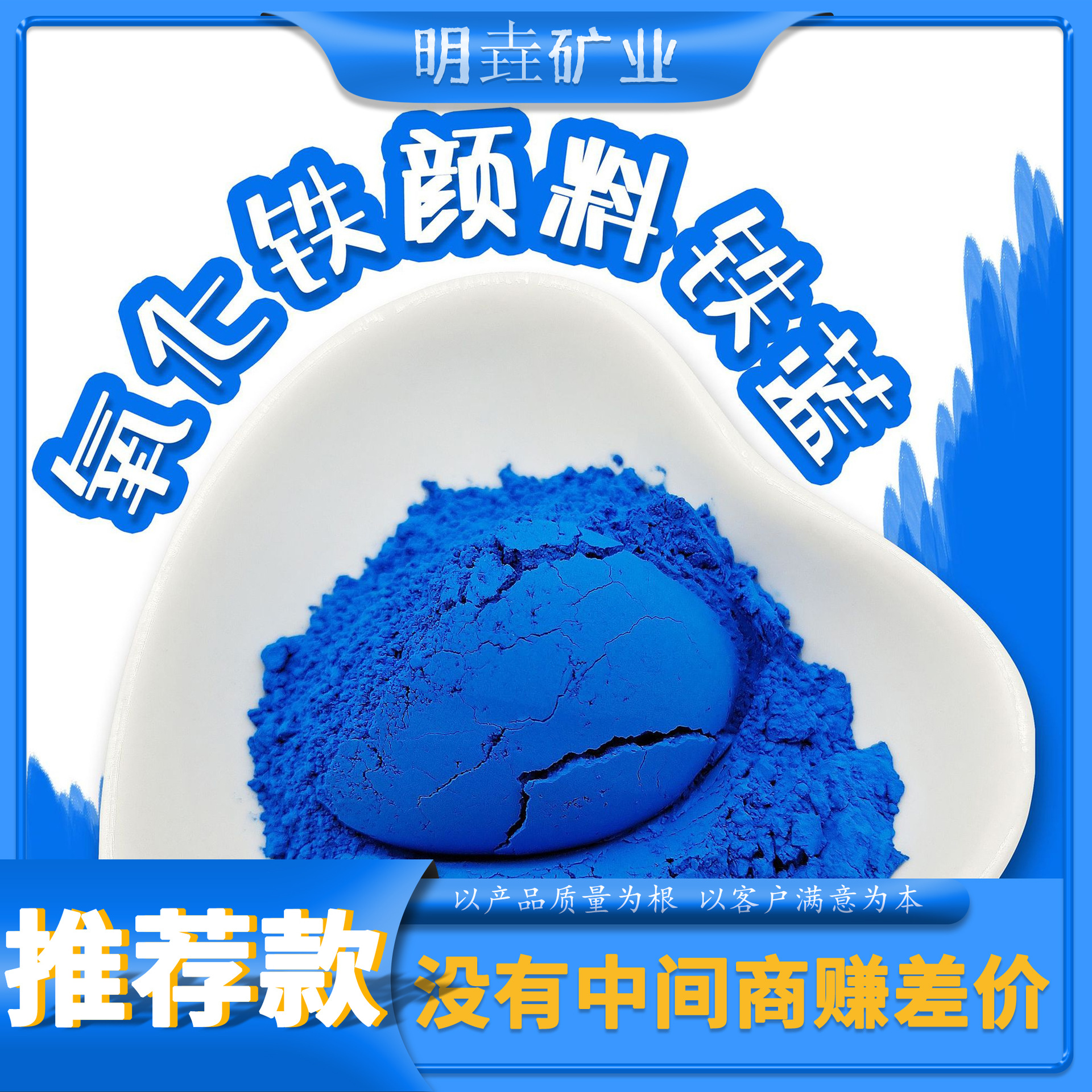 氧化铁颜料黄绿蓝黑建筑结构水泥制件着色适用分散性好氧化铁