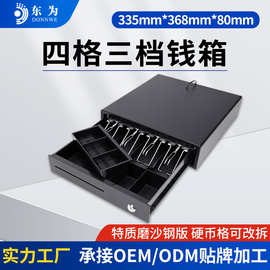 东为335D收银钱箱四格三档收银盒收银机/超市钱箱POS机钱箱