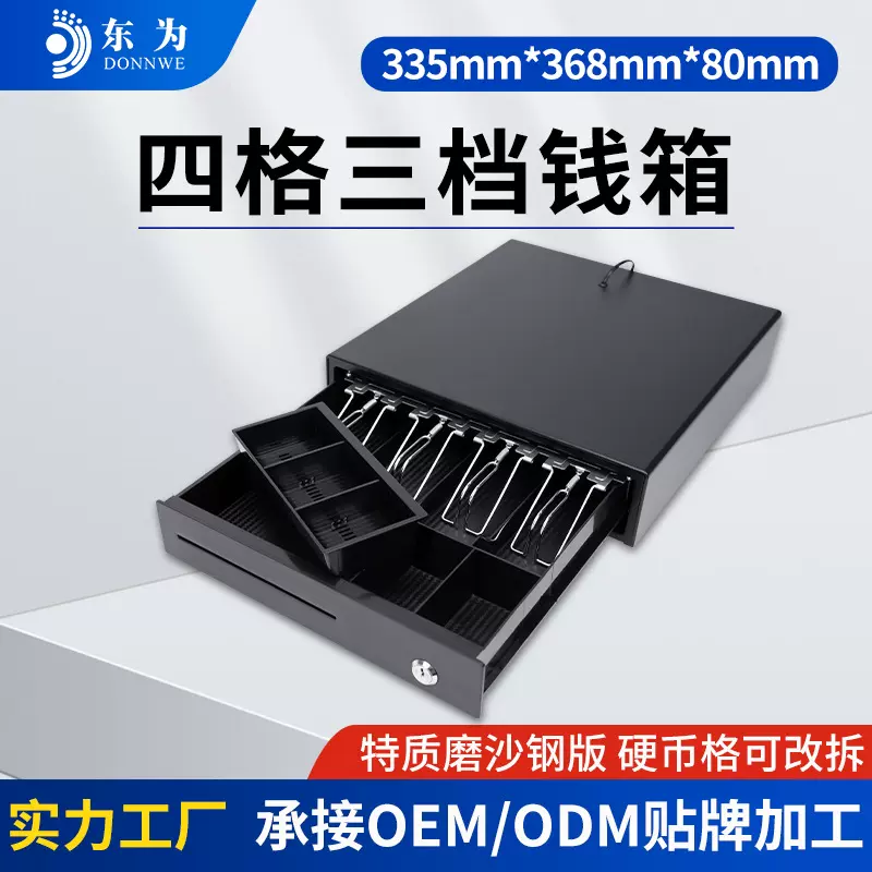 东为335D收银钱箱四格三档收银盒收银机/超市钱箱POS机钱箱