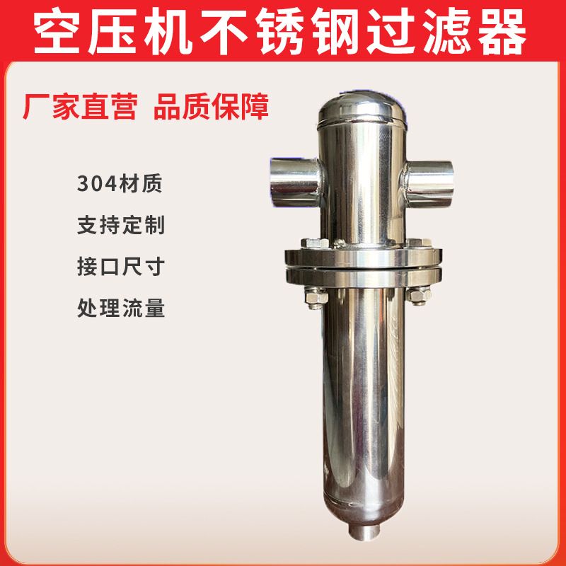 环海压缩空气精密过滤器除水除菌除油除尘304不锈钢316食品级进口