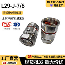 ��վ�쾀���L29-J-7/8 LMR400Դ�^���SL29���^���lͬ�S�B����