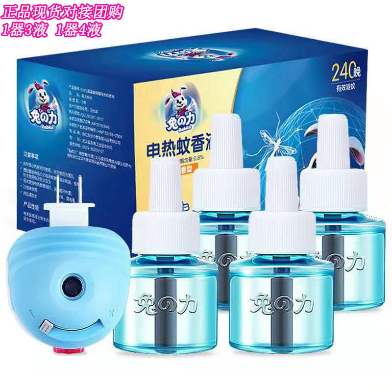 兔之力電熱蚊香液滅蚊燈家庭寶寶防蚊液滅蚊器驅蚊大師安全滅蚊器