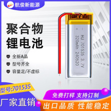 �ۺ����늳�701535 320mAh 3.7V���a����С�L�����Ͳ��늳�늳�