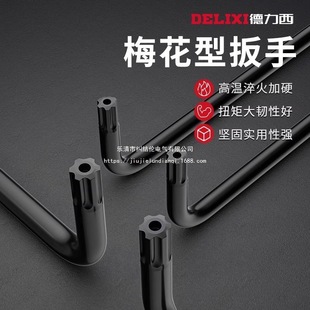 Delixi Hexagonal Wrench Plum Blossom Extended Hexagonal 6-Corner Universal High-Strength Screwdriver Set