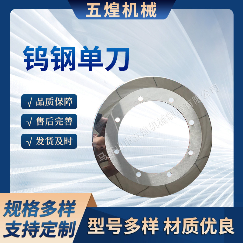钨钢单刀 瓦楞纸合金纸箱单刀 钨钢切纸单刀分纸机刀 规格齐全