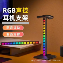 新款RGB耳机支架拾音氛围灯头戴式耳机支架电竞游戏耳机展示架