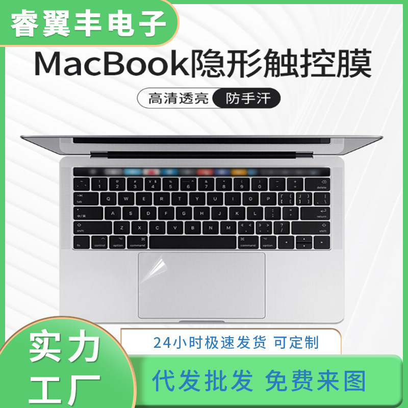 For Apple Laptop Macbook 13pro Touch Film Pro16 Inch Touchpad Protective Film