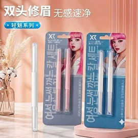 眉刀眉剪;剃须刀;画眉修眉