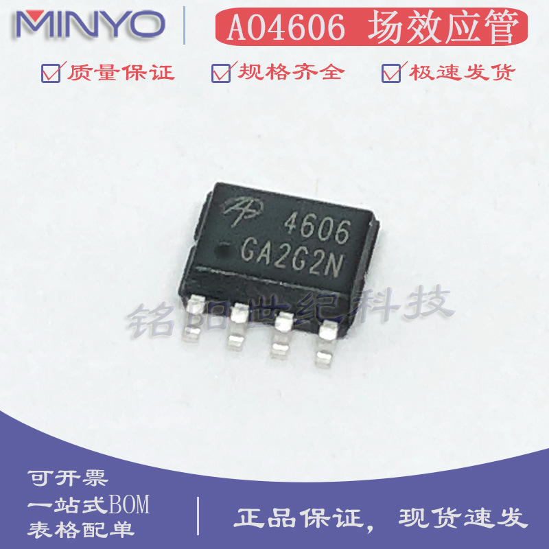 原装 AO4606 贴片SOP-8 N+P沟道 MOS管 30V 6A 6.5A场效应晶体管