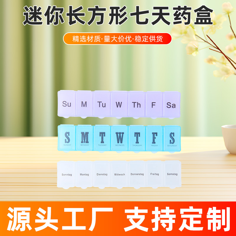 7天长条药盒便携药盒迷你药盒七天分装防潮药盒